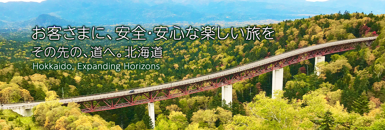 その先の、道へ。北海道 Hokkaido, Expanding Horizons