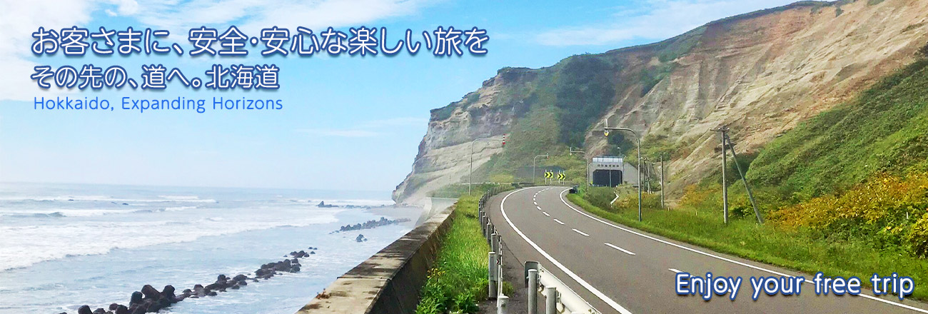 その先の、道へ。北海道 Hokkaido, Expanding Horizons